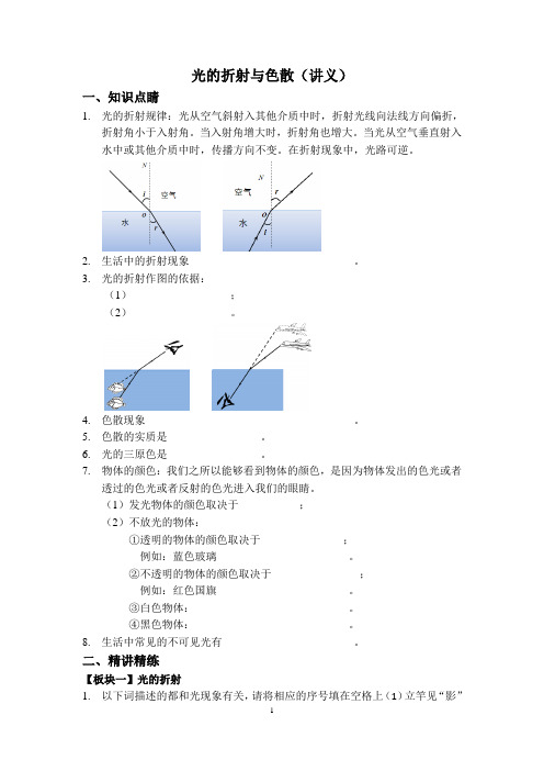 光的折射与色散(讲义)