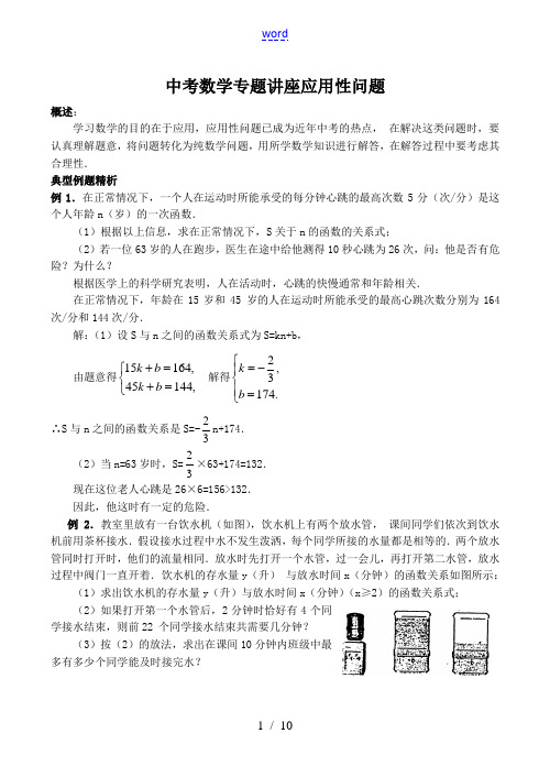 中考数学专题讲座 应用性问题