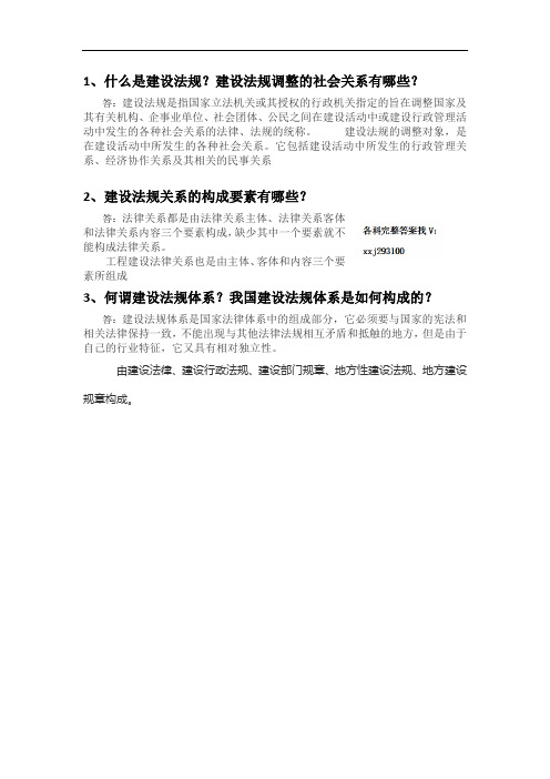 建设法规第一次·平时作业2020秋华南理工大学网络教育答案