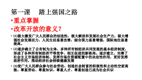 人教版道德与法治九年级上学期第一单元富强与创新复习课件共28张