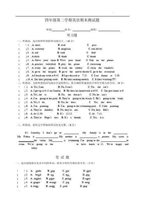 开心版四年级下册英语期末测试题