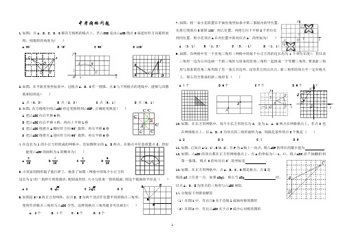 中考数学网格问题