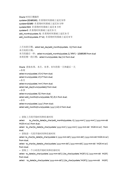 Oracle时间日期操作函数及使用示例