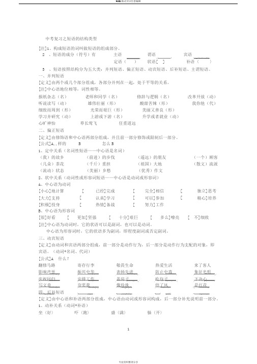 中考复习之短语结构类型