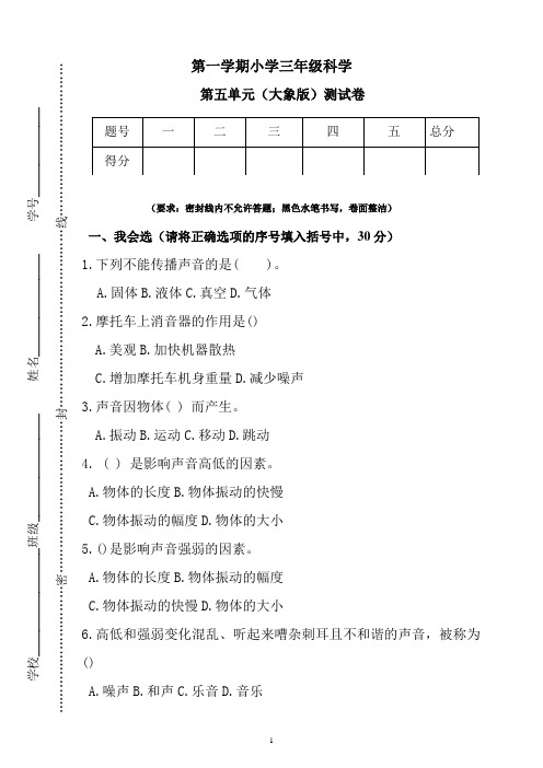 新大象版科学小学三年级上册第五单元测试卷(含答案)