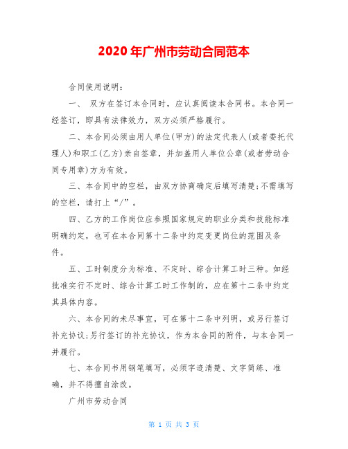 2020年广州市劳动合同范本