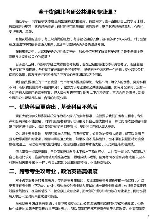 湖北考研公共课和专业课_自考公共课和专业课_考研公共课_考研公共课在哪里阅卷_新东方在线