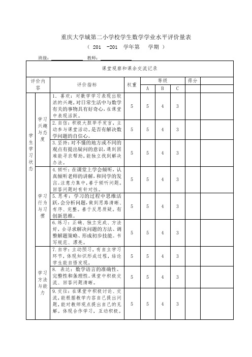 数学学生学业过程性评价表