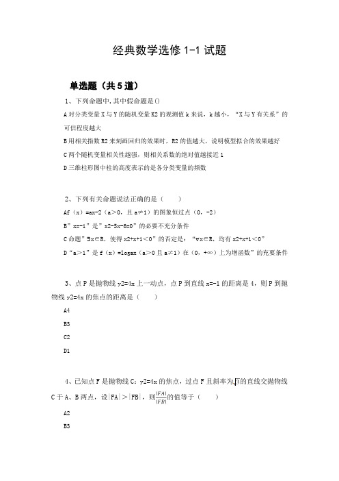 经典数学选修1-1试题2401