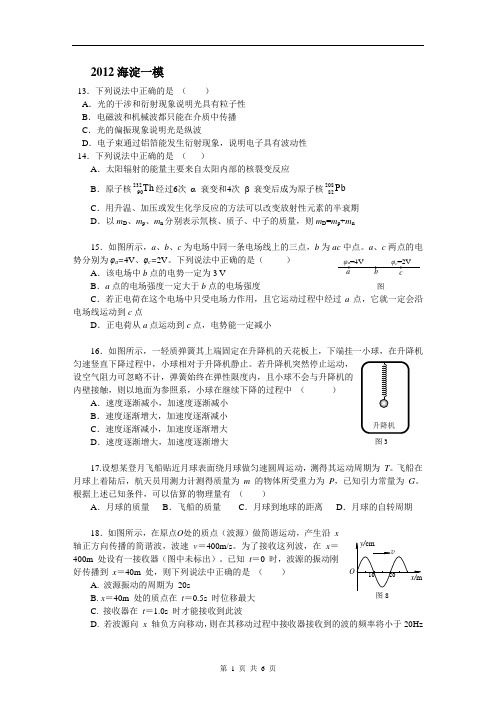 2012北京海淀物理一摸