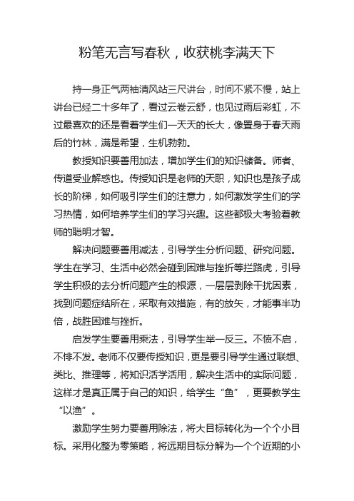 我为教育撑起半边天:粉笔无言写春秋,收获桃李满天下