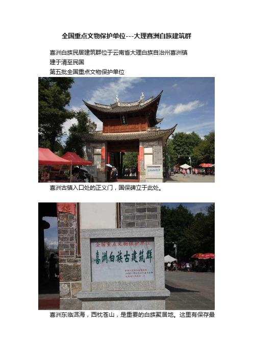 全国重点文物保护单位---大理喜洲白族建筑群