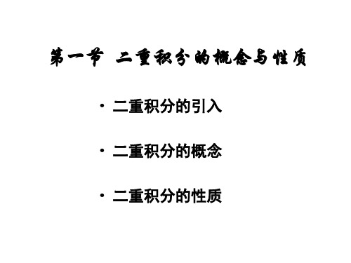 《高等数学教学课件》第十章.10.1-10.253页PPT