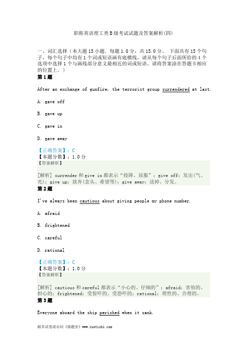 2014年职称英语理工类B级考试试题及答案解析(四)