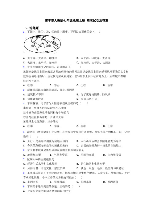 南宁市人教版七年级地理上册 期末试卷及答案