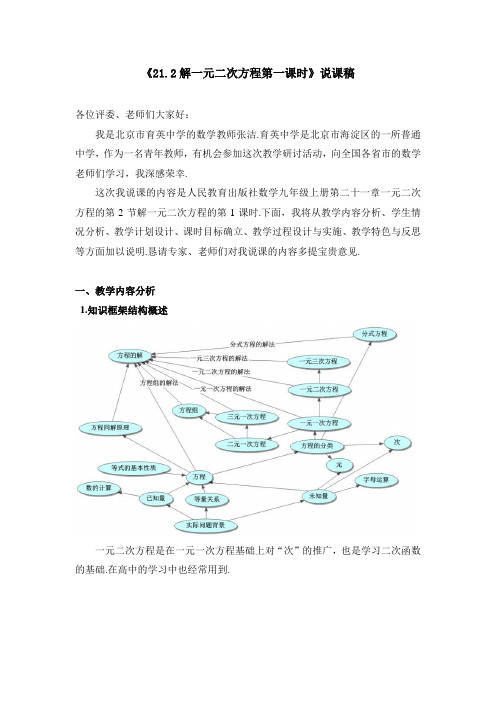 解一元二次方程说课稿