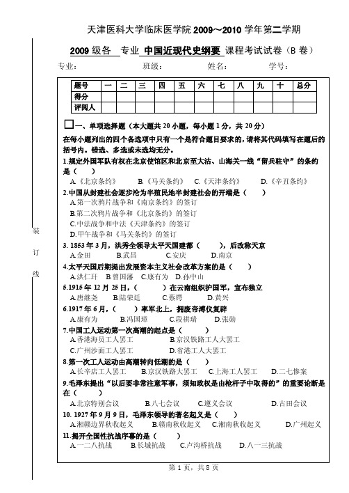 中国近现代史纲要B卷