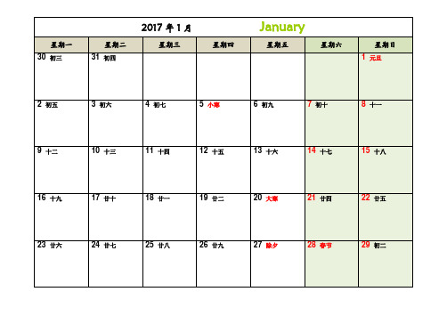 2017年 每月一张 方格 记事 工作日历-16开版(亲自调整改错)