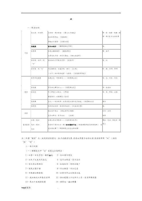 18个文言虚词用法意义例句+练习题【含答案】