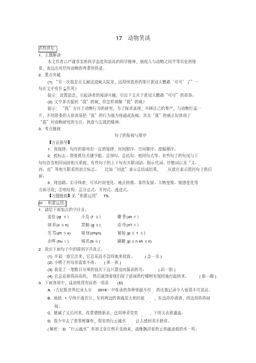 初一七年级语文上册17动物笑谈练习及答案解析