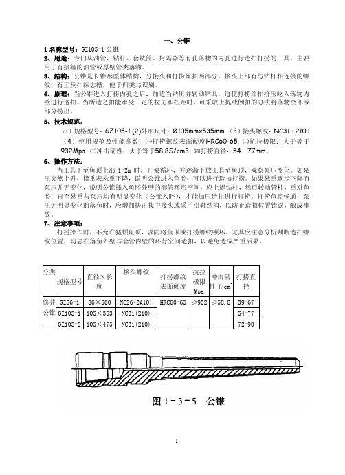 井下工具原理