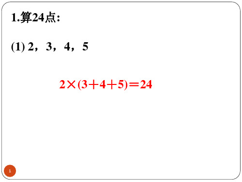 数学思维训练题PPT幻灯片