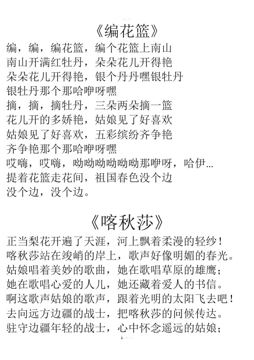 编花篮等歌词