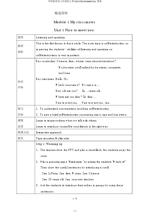 外研版英语七年级的上册Unit1Nicetomeetyou.教案