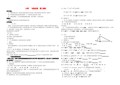 河南省通许县丽星中学八年级数学上册 14.1.2 直角三角形的判定导学案