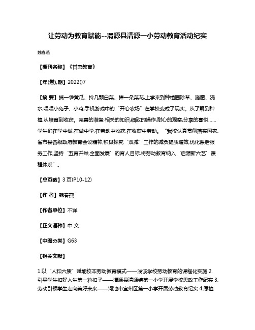 让劳动为教育赋能--渭源县清源一小劳动教育活动纪实