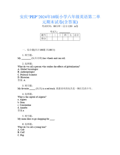 安庆“PEP”2024年10版小学六年级L卷英语第二单元期末试卷(含答案)