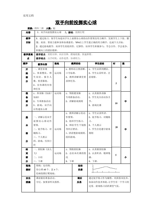 双手向前投掷实心球教案