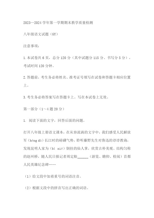 河北省保定市高阳县2023-2024学年八年级上学期期末语文试题(原卷版+解析版)