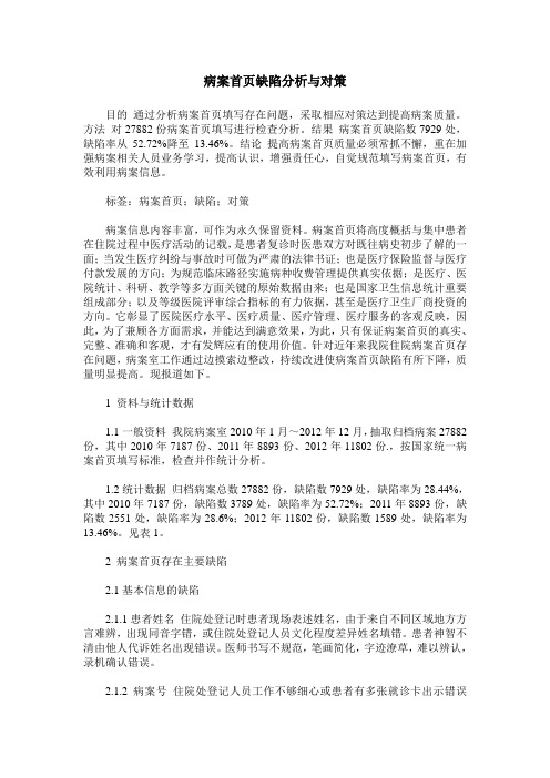 病案首页缺陷分析与对策