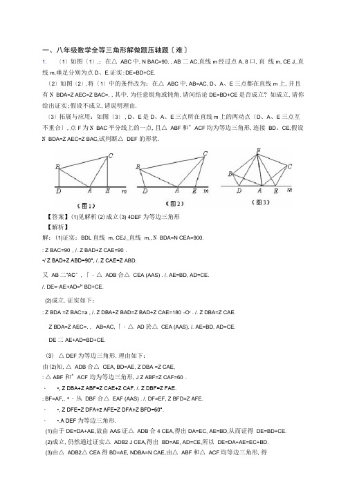 八年级全等三角形专题练习(解析版)