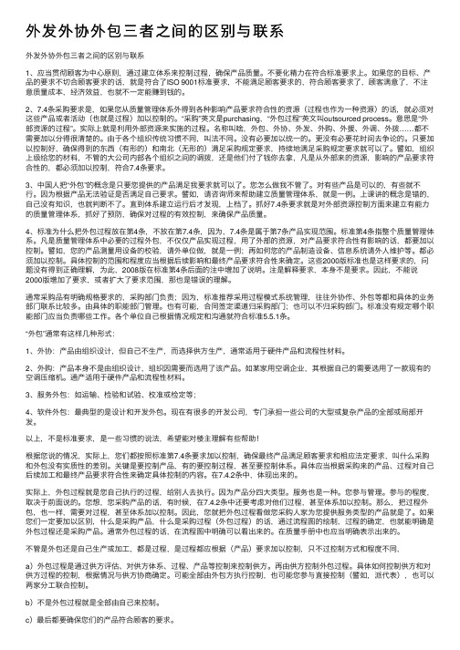 外发外协外包三者之间的区别与联系