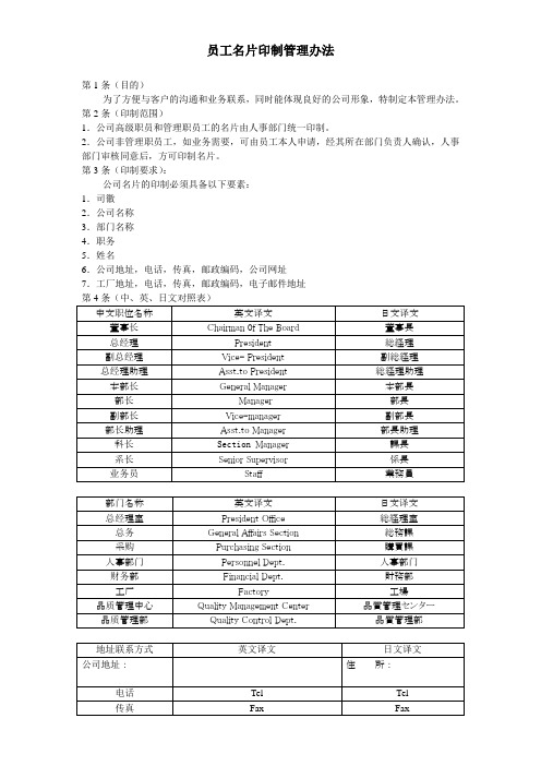 员工名片印制管理办法(20061022)