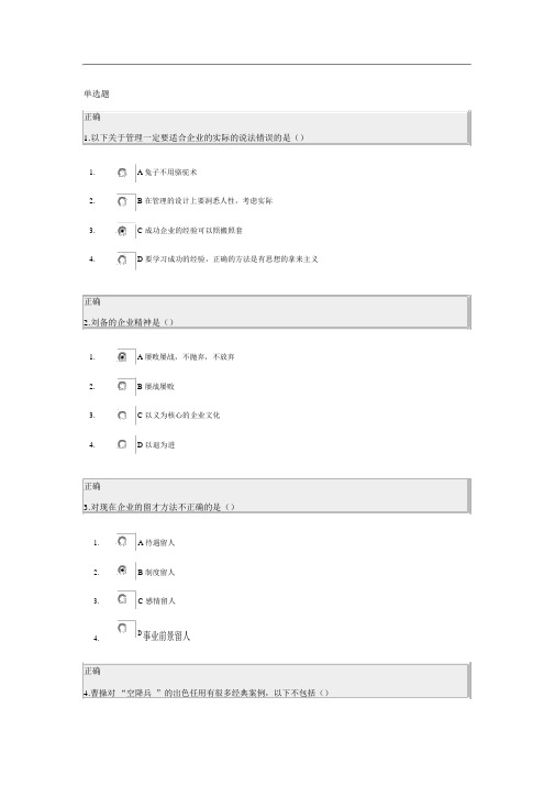 三国管理智慧8.27答案