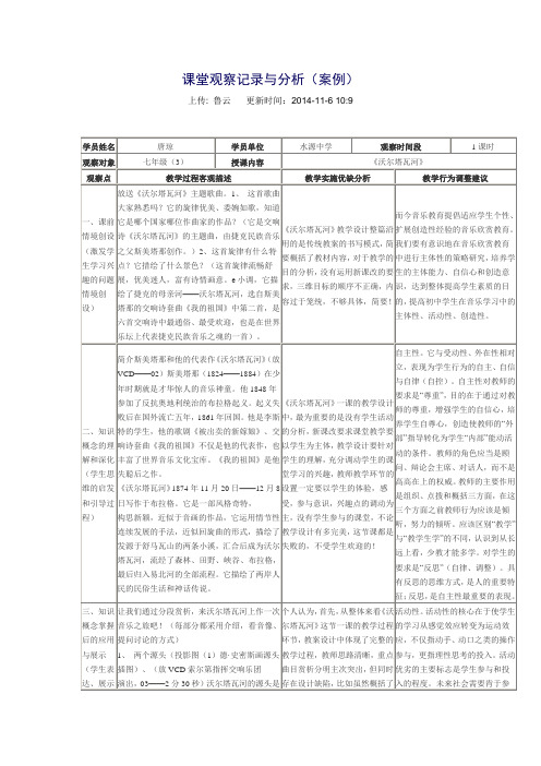 课堂观察记录与分析