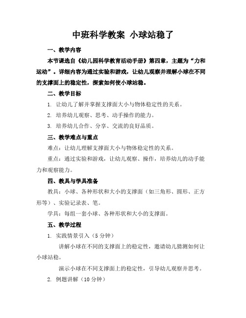 中班科学教案小球站稳了