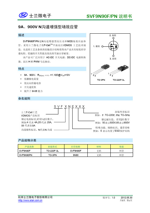 SVF9N90F(PN)说明书_1.0-L