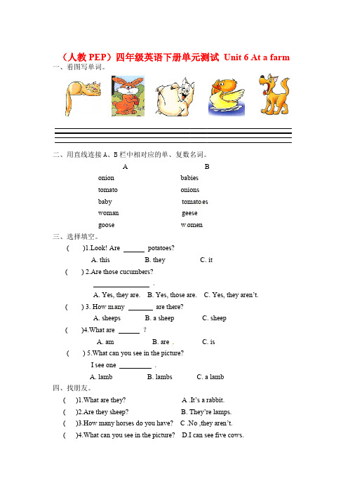 【精品】四年级英语下册 Unit 6 At a farm测试卷 人教PEP适用