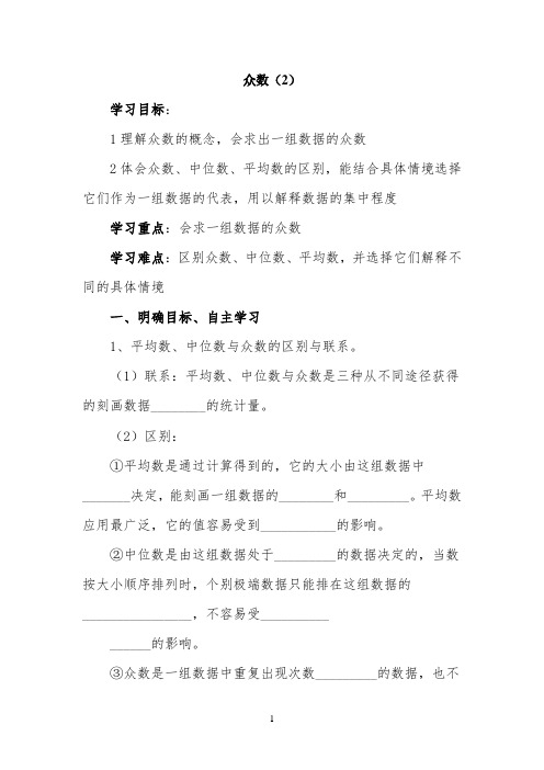 《众数(2)》教学案