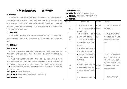 人教部编版道德与法治九年级上册《创新永无止境》教学设计_