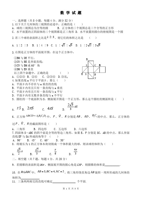 高一数学必修二检测试卷