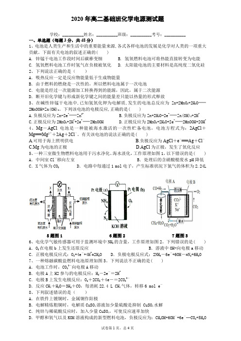 2020年高二基础班化学电源测试题(附答案)