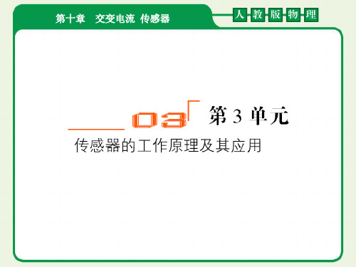 【2019年整理】金版教程新课标人教物理  高三一轮总复习10-3