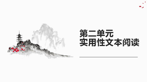 第二单元“劳动光荣”单元教学 课件 (共52张PPT) 2024-2025学年统编版高中语文必修上册