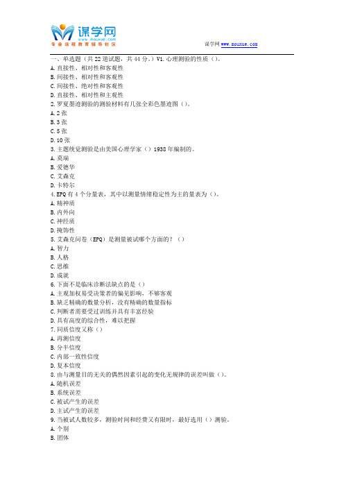 福师17春秋学期心理测量学在线作业二规范
