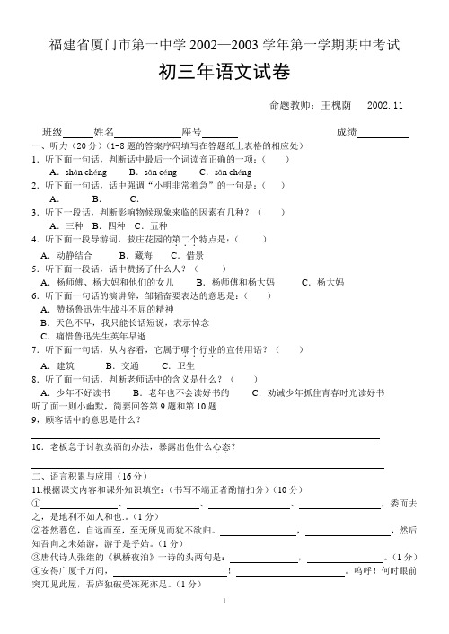 福建省厦门市第一中学2002—2003学年第一学期期中考试